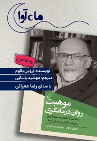 موهبت روان درمانگری