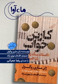 کارتن خواب