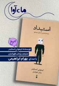 استبداد