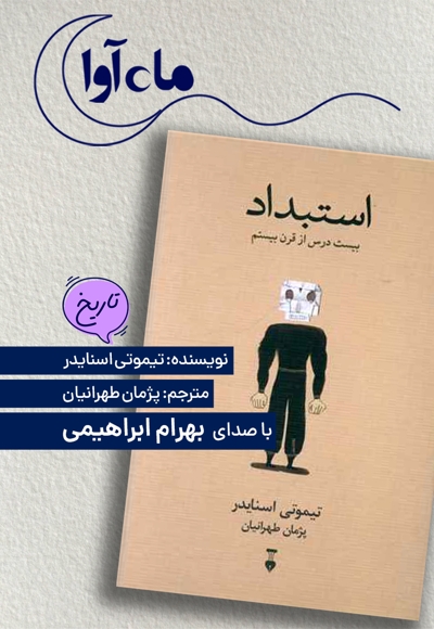 استبداد
