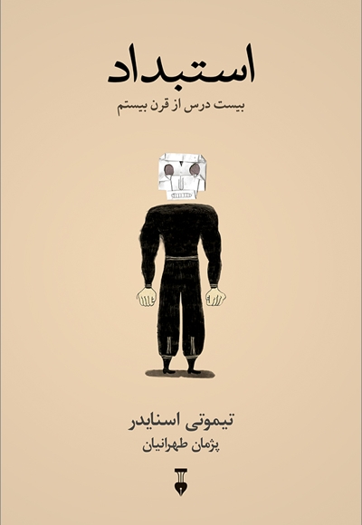 استبداد