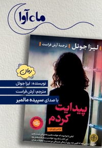 پیدایت کردم