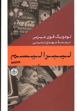 لیبرالیسم