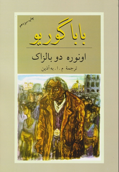 باباگوریو