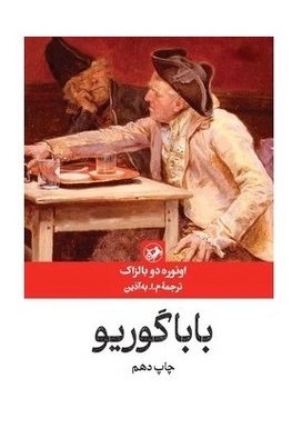 باباگوریو