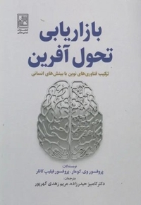 بازار یابی تحول آفرین