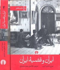 ایران و قضیه ایران