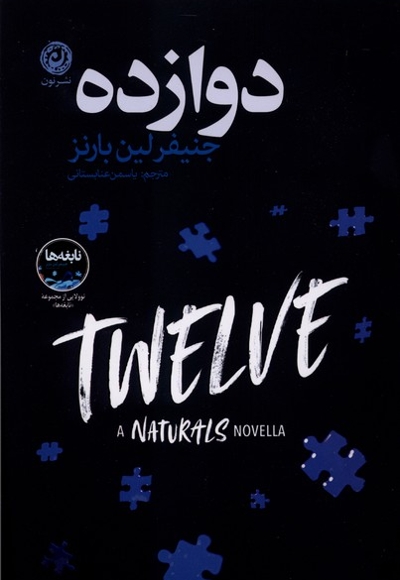 دوازده