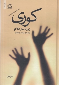 کوری