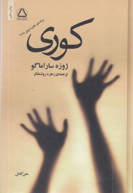 کوری