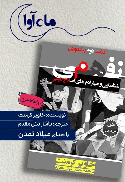 نفهمی