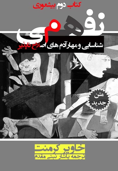 نفهمی