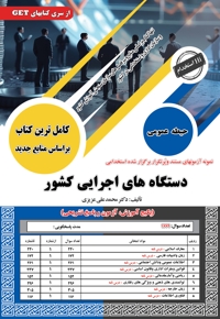 استخدامی دستگاه های اجرایی کشور