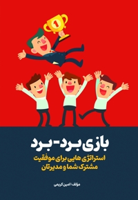 بازی برد-برد