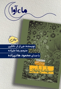 سیلماریلیون