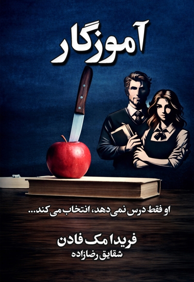 آموزگار