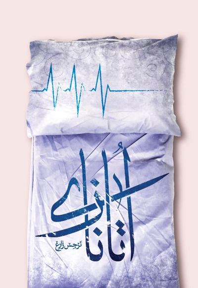 اتانازی
