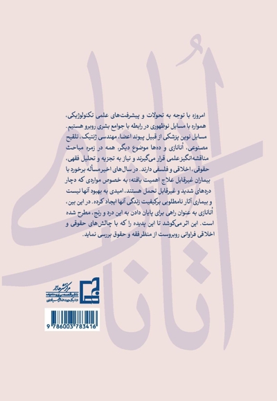 اتانازی