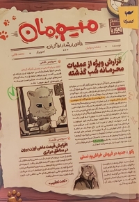 میومان