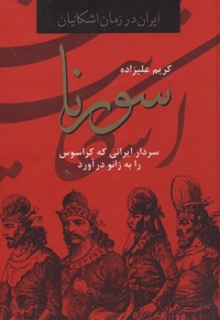 سورنا