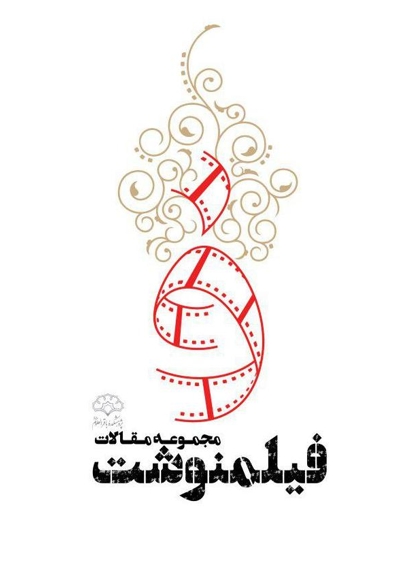 فیلمنوشت