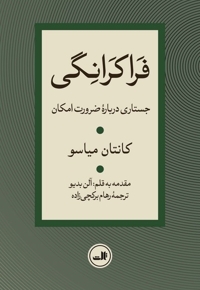 فراکرانگی