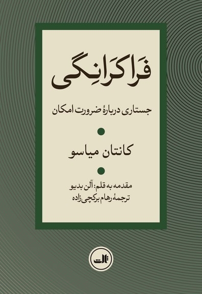 فراکرانگی