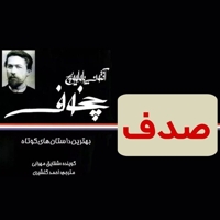 صدف