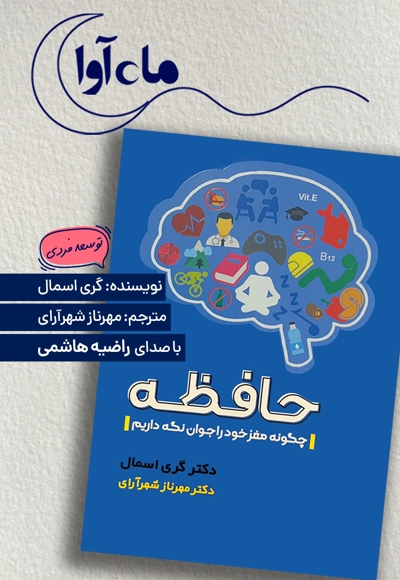 حافظه