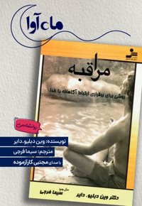 مراقبه