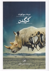 کرگدن