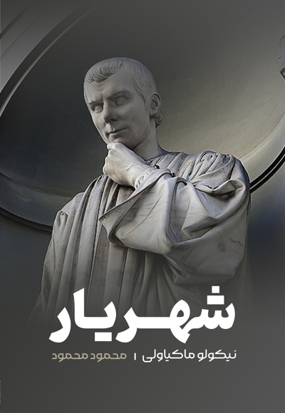 شهریار