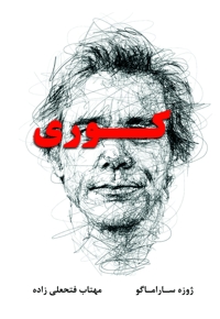 کوری