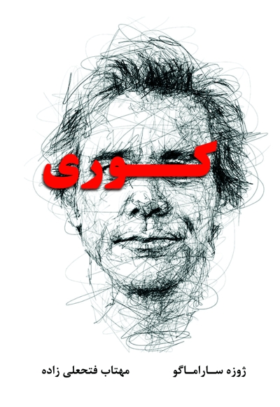کوری