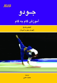 جودو