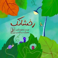 رخشانک