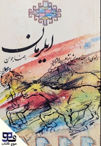 ایلرمان