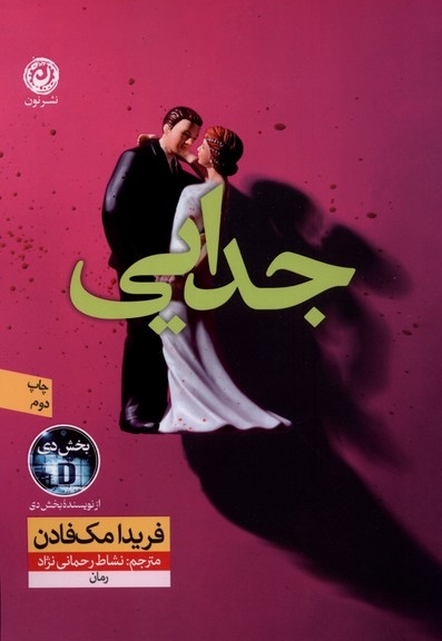 جدایی