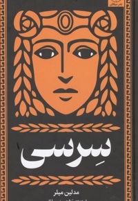 سرسی