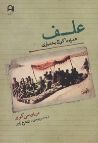 علف