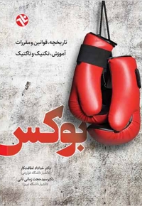 بوکس