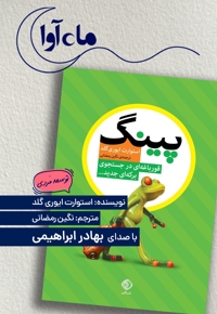 پینگ