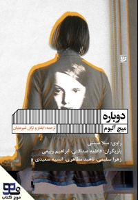 دوباره
