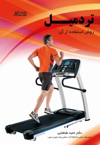 تردمیل