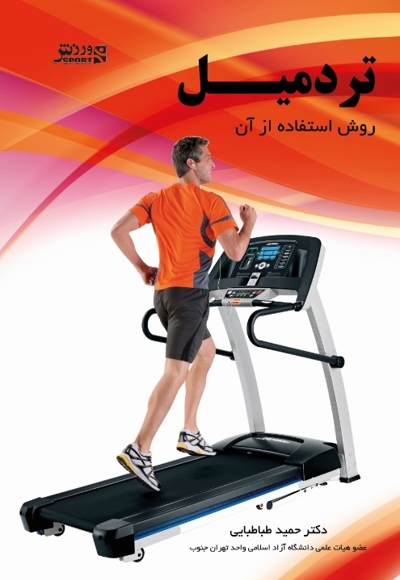 تردمیل