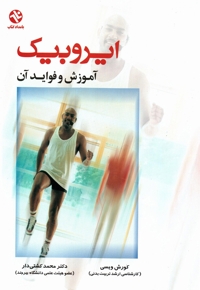 ایروبیک