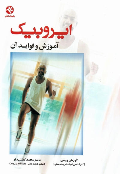 ایروبیک
