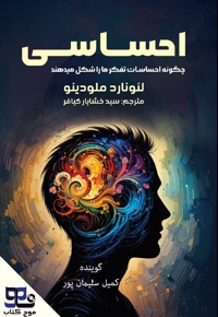 احساسی