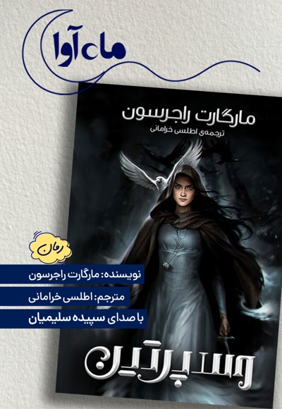 وسپرتین