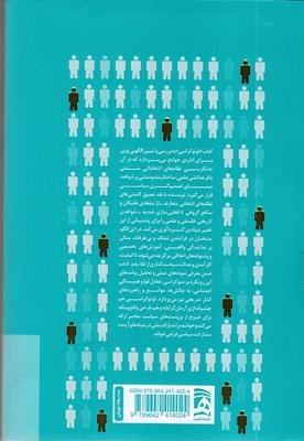 لوتوکراسی